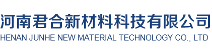 河南君合新材料科技有限公司